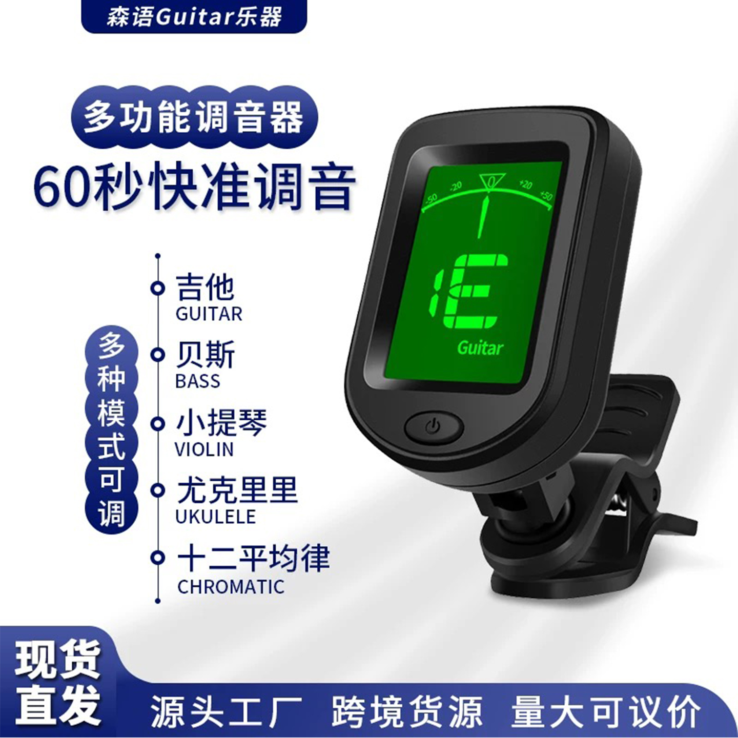 多功能吉他调音器尤克里里贝斯小提琴民乐十二平均律二合一校音器