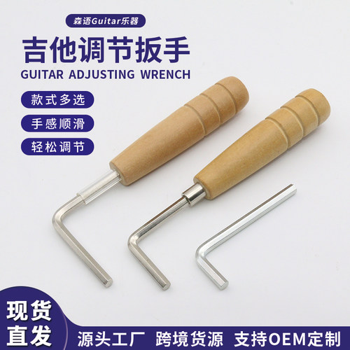 现货吉他调节杆指板弦距调节杆L型内六角4MM调节扳手吉他乐器配件