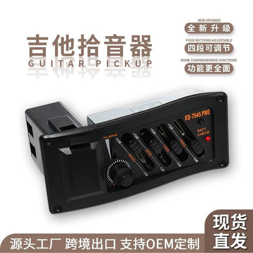 EQ-7545R吉他四段均衡器拾音器民谣木吉他古典吉他拾音器乐器批发