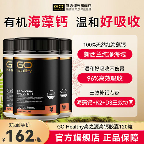 高之源有机海藻钙新西兰原装进口