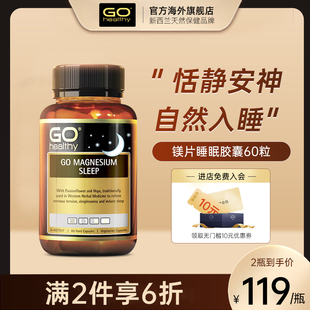 Healthy高之源镁片补充剂110mg睡眠胶囊非褪黑素改善睡眠成人