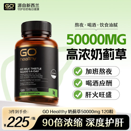 【1天仅1粒】90倍升级高浓护肝片
