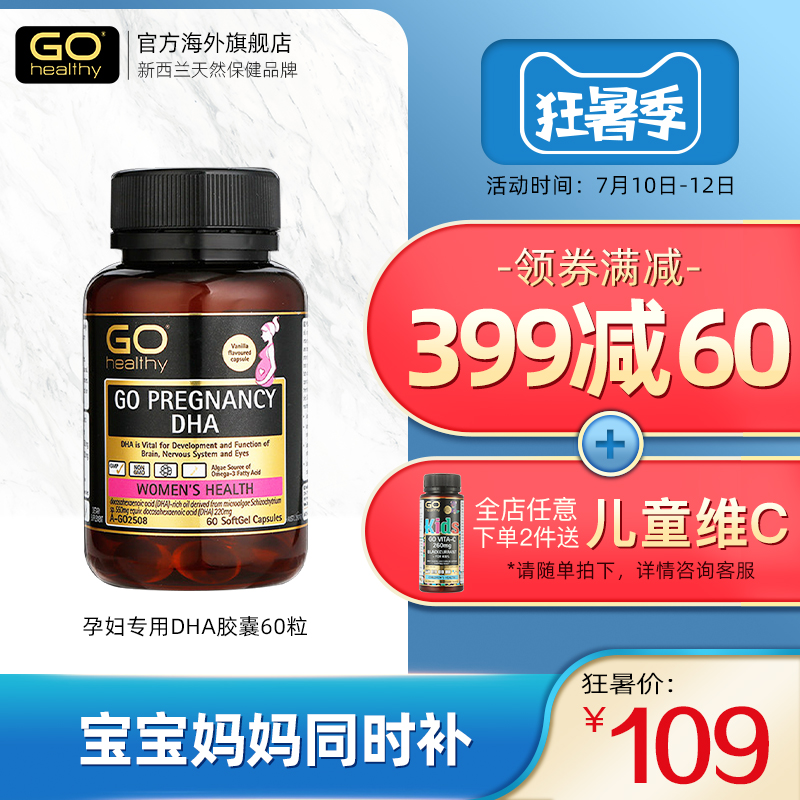 GO Healthy 高之源DHA海藻油孕期哺乳期孕妇专用营养素60粒 澳洲