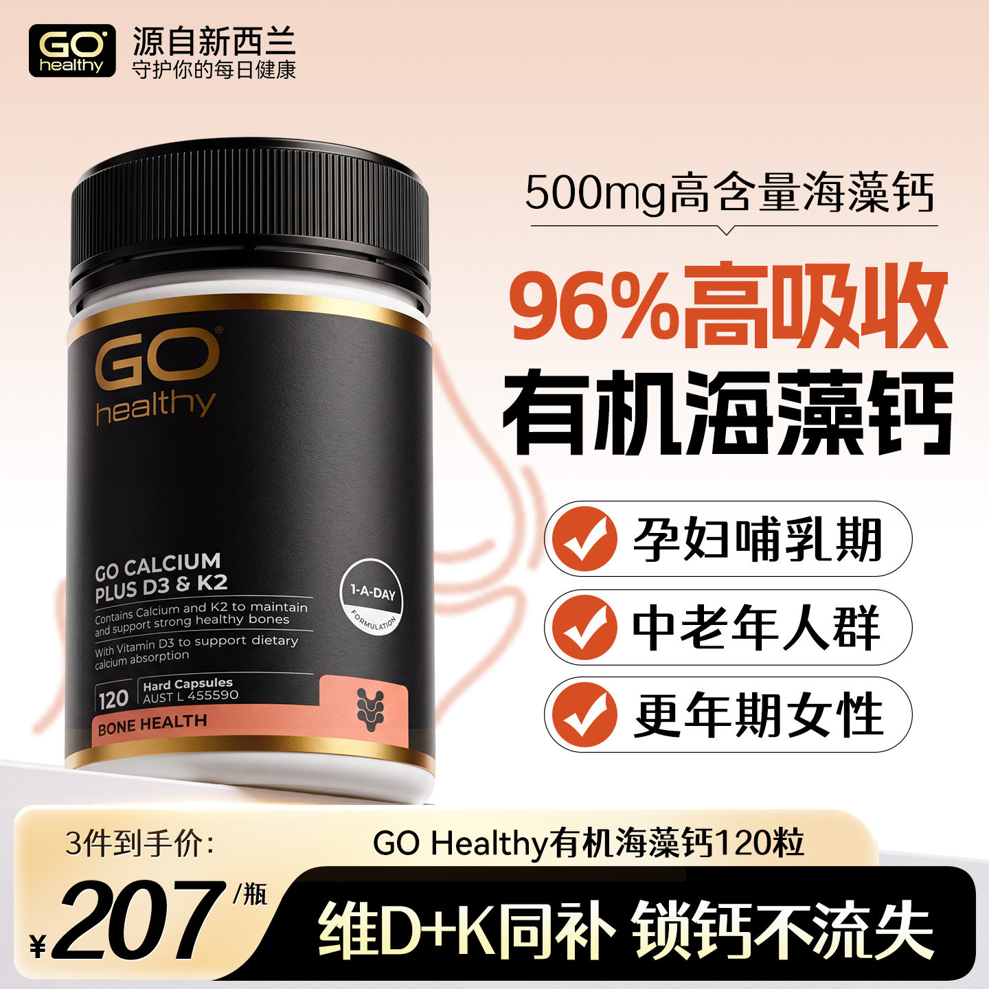 GO Healthy高之源黑金钙片天然海藻钙中老年人孕妇补钙官方旗舰店
