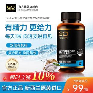 Healthy高之源牡蛎精华胶囊生蚝牡蛎促睾补锌剂男性成人保健品