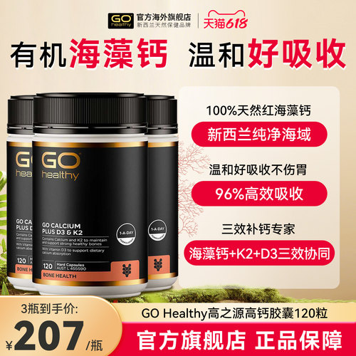 高之源有机海藻钙新西兰原装进口