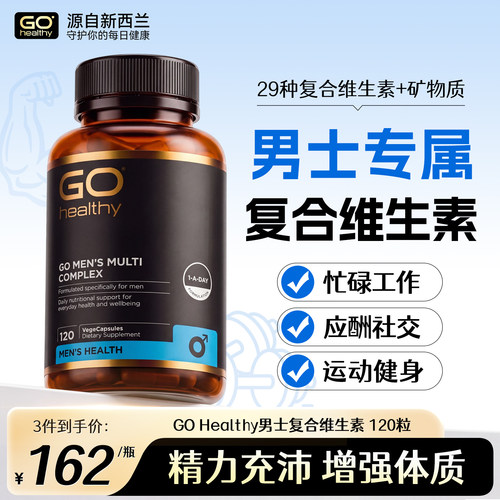 GOHealthy高之源男士复合维生素