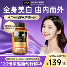 GO Healthy高之源葡萄籽提取物美白精华胶囊原花青素内服部分临期