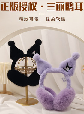 正版三丽鸥保暖耳罩儿童耳包耳罩