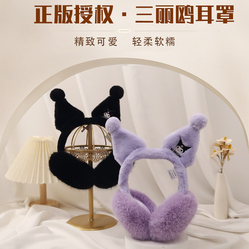 正版三丽鸥保暖耳罩儿童耳包耳罩