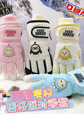 正版授权蛋仔派对儿童滑雪手套冬