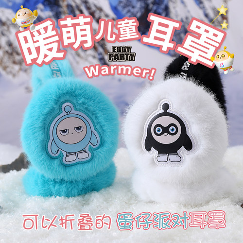 正版授权蛋仔派对保暖耳罩护耳朵