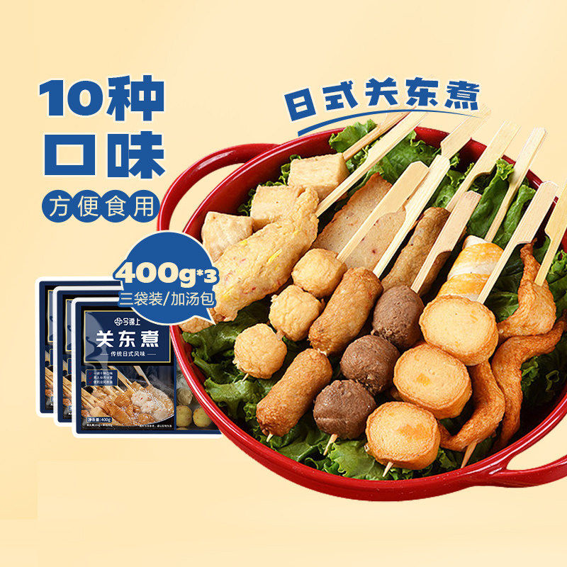 今锦上日式关东煮1.2kg30串含汤包鱼丸鱼豆腐火锅食材(400g*3袋)