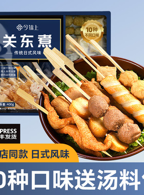 今锦上关东煮食材组合711罗森便利店速食火锅串串麻辣烫含汤料包