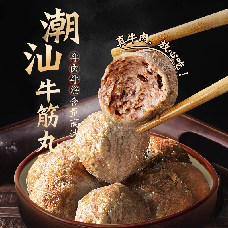 今锦上潮汕牛筋丸125g*8袋