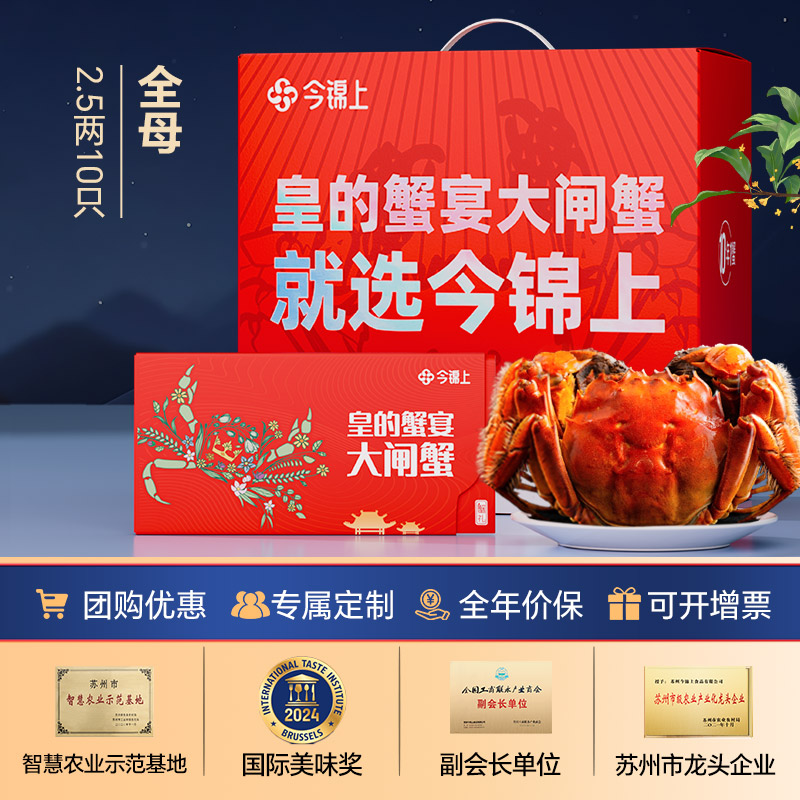 大闸蟹礼券全母2.5两10只