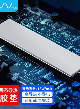 NVV硅脂垫 散热硅胶垫 导热硅胶垫片M.2固态硬盘南北桥硅胶贴片