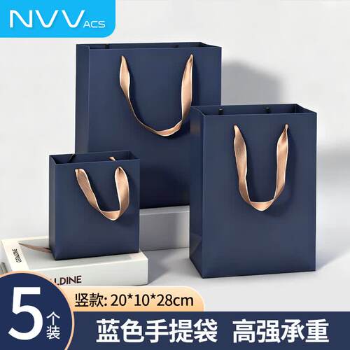 NVV深蓝色礼品袋手提袋  竖版商务伴手礼袋5个装20*10*28cm