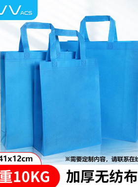 NVV 无纺布手提袋加厚礼品袋环保袋子 单个装 蓝色 定制