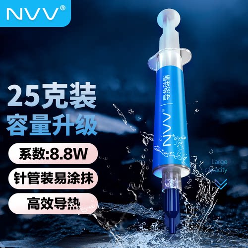 NVV 硅脂CPU散热硅脂 导热硅脂硅胶散热膏 25g装8.8W NT-8（25g）