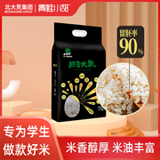 Beidahuang germ rice nutrition staple food new rice soft glutinous porridge rice easy to digest infant rice oil grain northeast rice