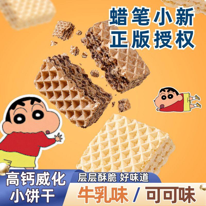 蜡笔小新联名高钙威化饼干独立小包装年货休闲零食110g夹心饼干