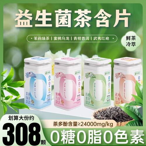 巧遇心茶含片VC薄荷糖清新口气