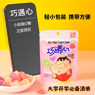 蜡笔小新正版授权巧遇心酸Q糖混合酸甜水果糖维C软糖零食糖果袋装