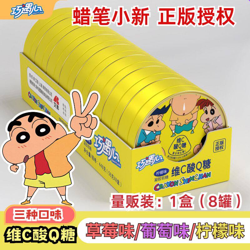 蜡笔小新联名维C酸Q糖铁盒装水果糖零食怀旧小零食年货儿童糖果