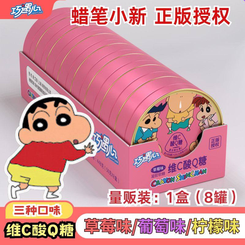 蜡笔小新联名维C酸Q糖铁盒装水果糖儿童糖果零食
