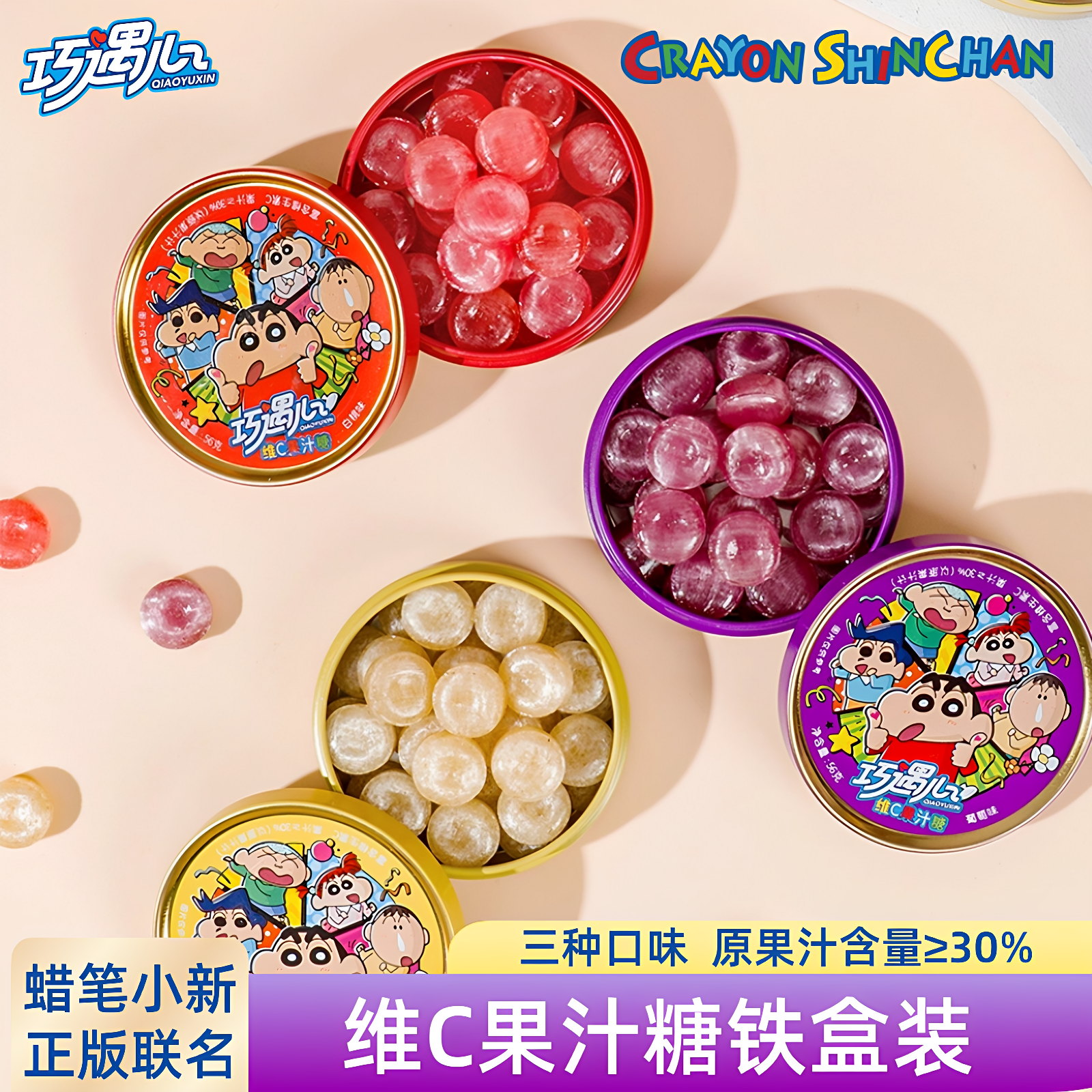 蜡笔小新联名巧遇心维C果汁糖铁盒装水果糖多口味硬糖儿童糖果