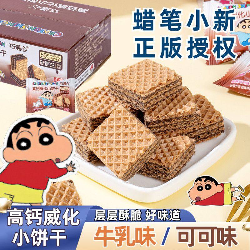 蜡笔小新联名高钙威化饼干休闲小零食年货休闲零食夹心饼干