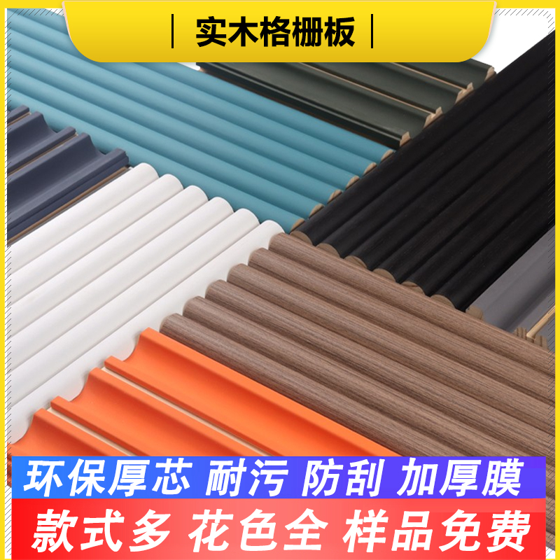 方型半圆弧形实木格栅板免漆装饰