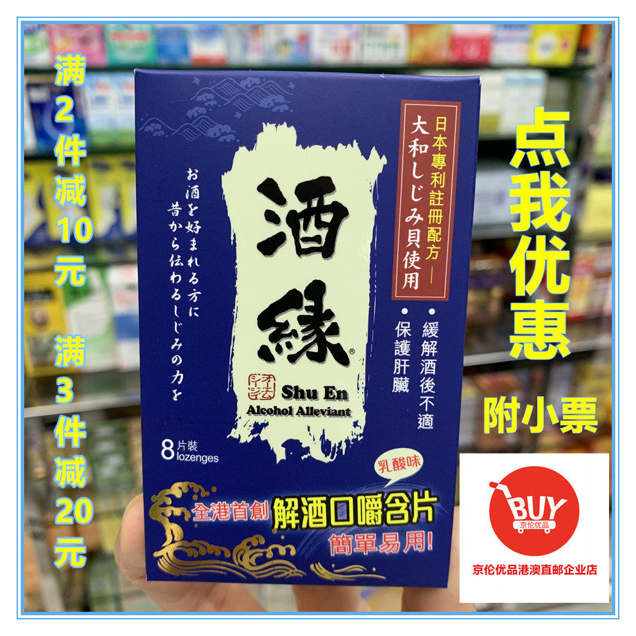香港澳门代购 日本酒缘口嚼含8片乳酸味正品包邮附小票