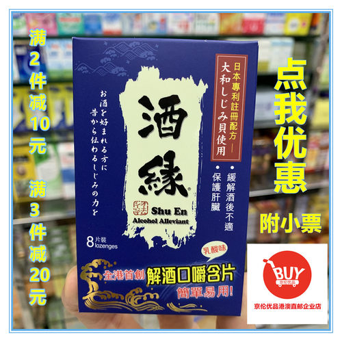 香港澳门代购日本酒缘口8片乳酸