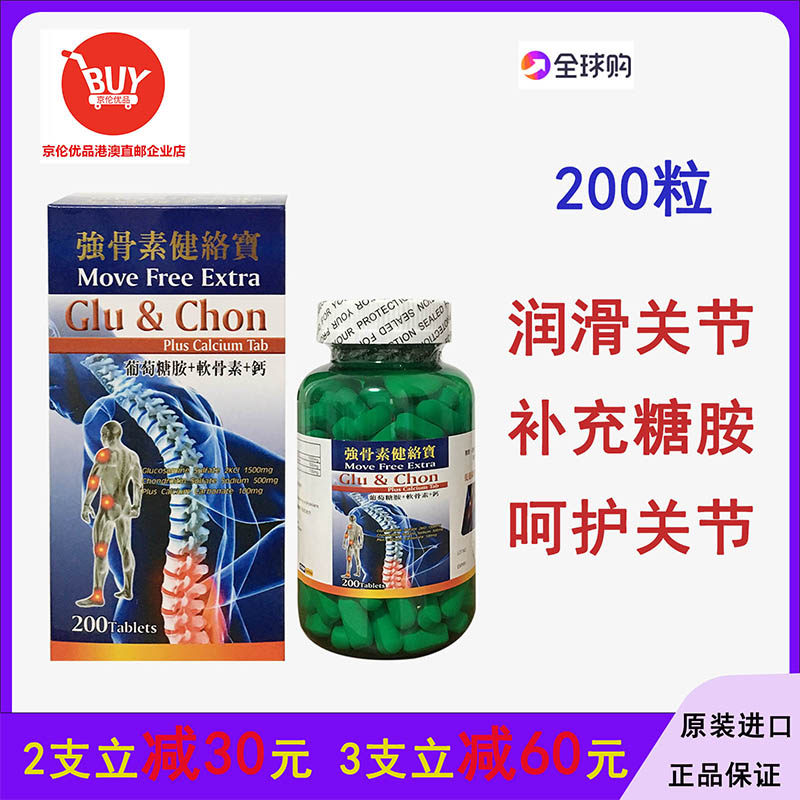 澳门代购 美国强骨素健络宝200粒片 葡萄糖胺+软骨素+钙 正品包邮
