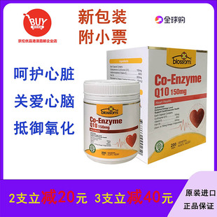 150mg 澳门代购 Enzyme辅酶Q10 200粒保护心脏 澳洲花牌Blossom