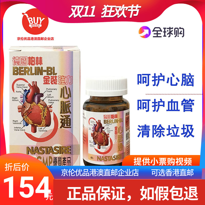 澳门香港代购德国柏林金装强力