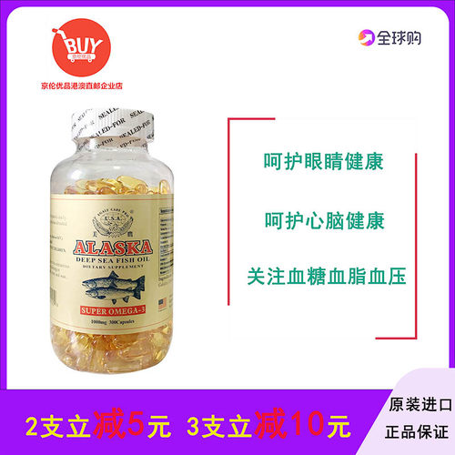澳门代购美国鱼油alaska阿拉斯加