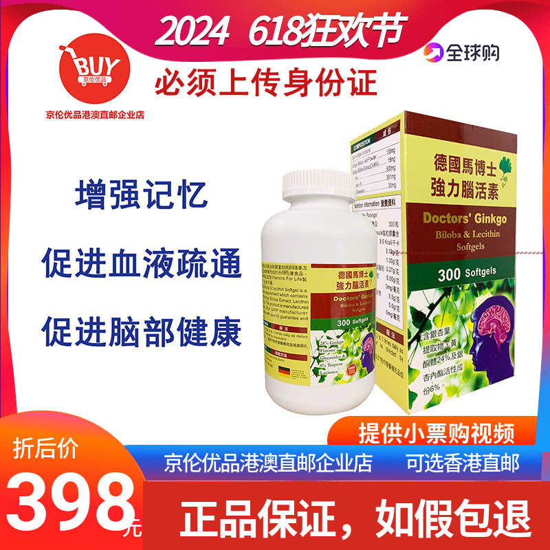 香港代购德国马博士強力脑活素活脑素胶囊300粒银杏叶 提高记忆力