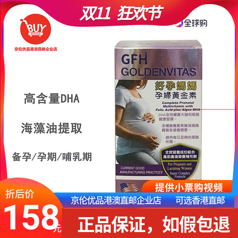 广福堂GFH多种维他命补充营养素