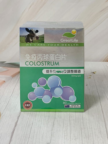新西兰GREATLIFE免疫丙球蛋白丸