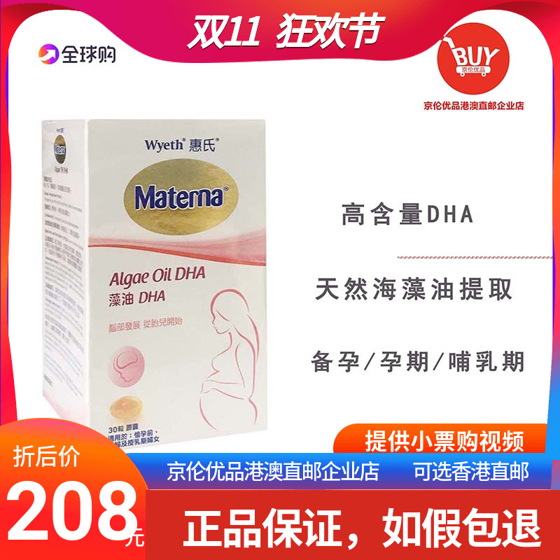 澳门代购 港版原装正品惠氏妈妈藻油DHA孕期备孕营养品孕妇专用