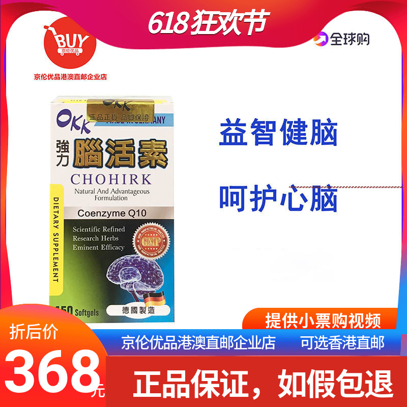 澳门正品代购德国OKK强力脑活素150粒辅酶Q10+卵磷脂附小票胶囊
