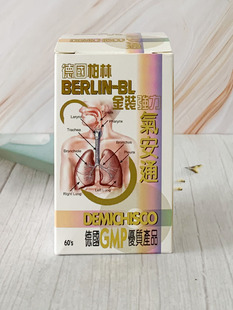 BL金装 德国柏林BERLIN 强力气安通 60粒 附小票 澳门代购 包邮 正品