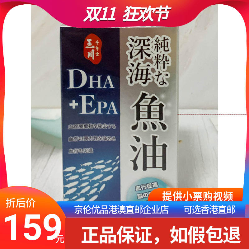 澳门代购 包邮日本玉川千年堂深海鱼油丸胶囊 100粒进口