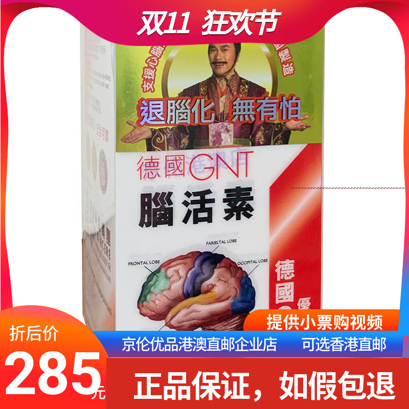 GNT脑活素脑活素呵护心脑