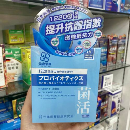 日本元岁荣养儿童成人益生菌