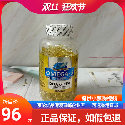 澳门代购 香港美国ALASKA 阿拉斯加 深海鱼油 health鱼肝油300粒