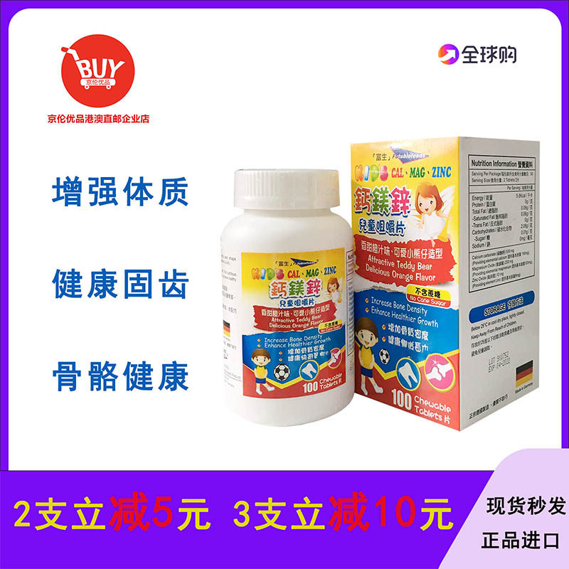 现货澳门代购德国进口富生钙镁锌儿童钙片咀嚼片100水果味 附小票